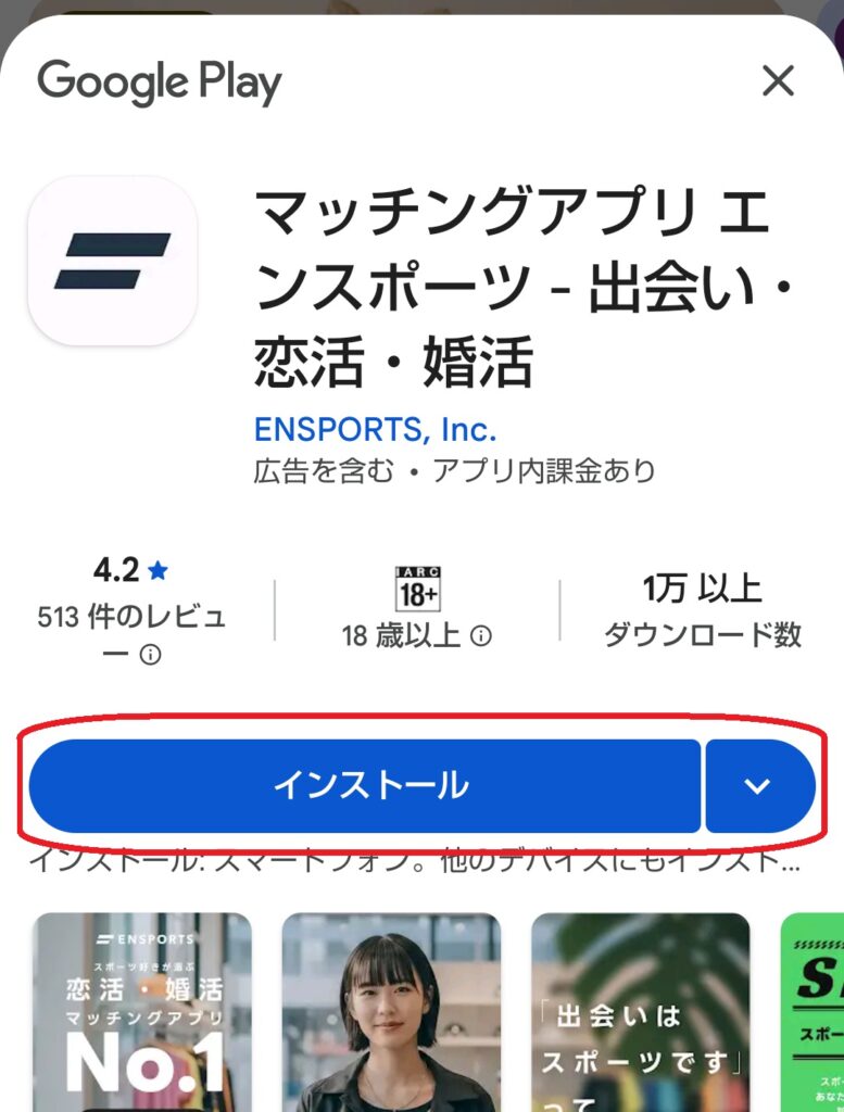ステップ2
アプリのインストール画面が表示されるので、「インストール」をクリックします