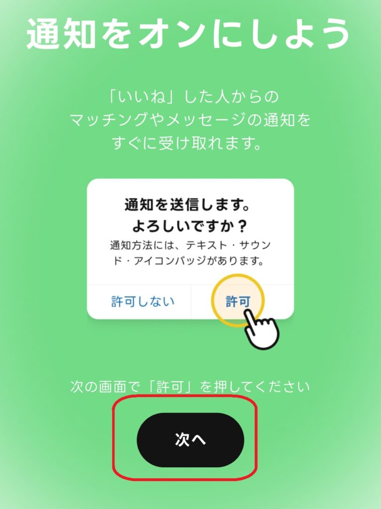 ステップ19
通知設定の画面が表示されるので、「次へ」をクリックし、通知を許可します