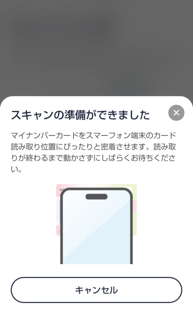 ステップ8
マイナンバーカードをスマートフォンの読み取り位置に密着させ、動かさずに読み取り完了まで待ちます。