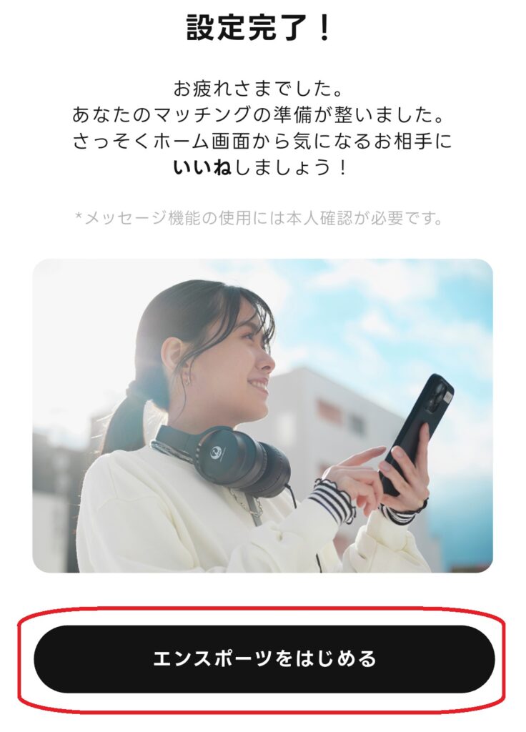 ステップ16
プロフィール設定完了画面が表示されるので、「エンスポーツを始める」をクリックします