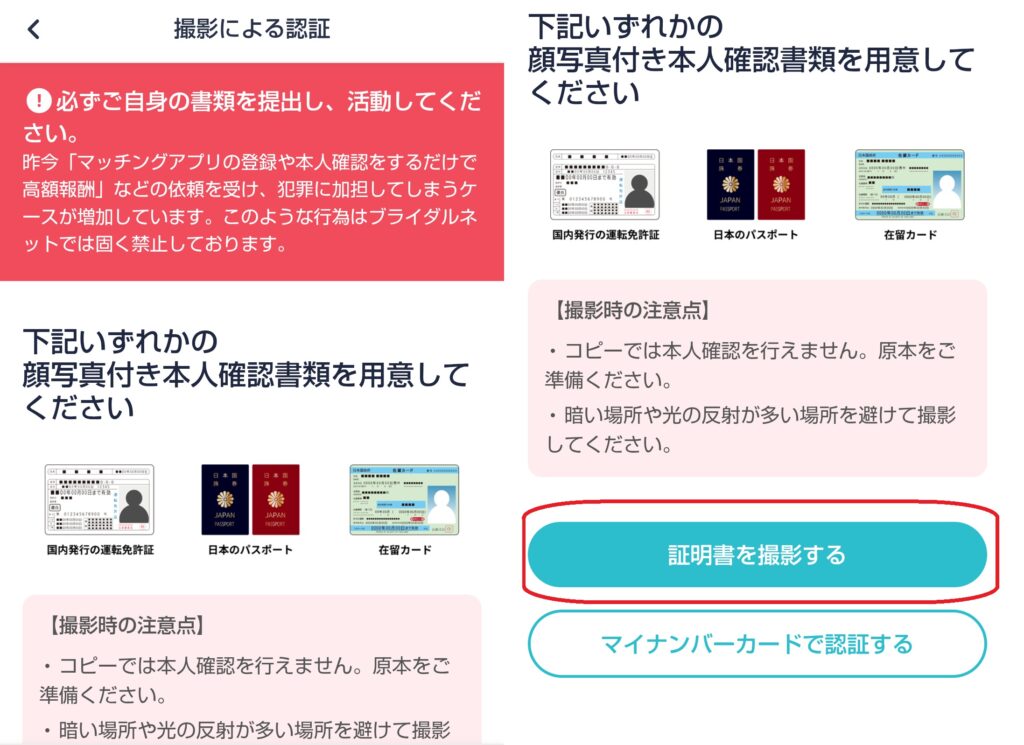 ステップ4
「証明書を撮影する」をクリックし、撮影画面へ進みます