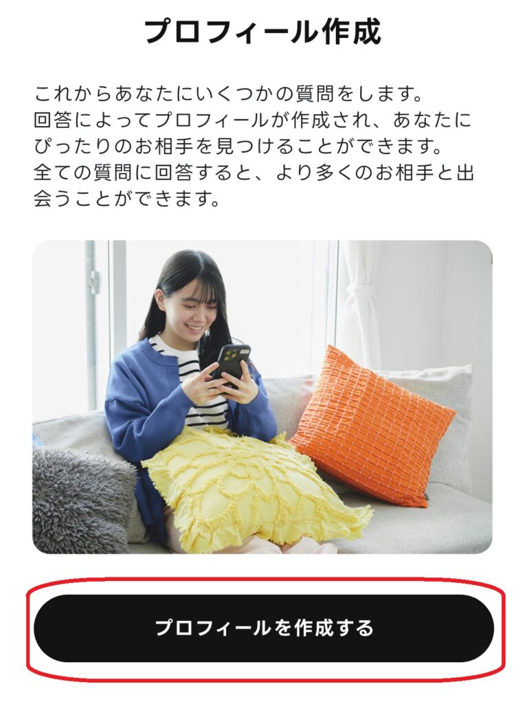 ステップ10
プロフィール作成画面が表示されるので、「プロフィールを作成する」をクリックします