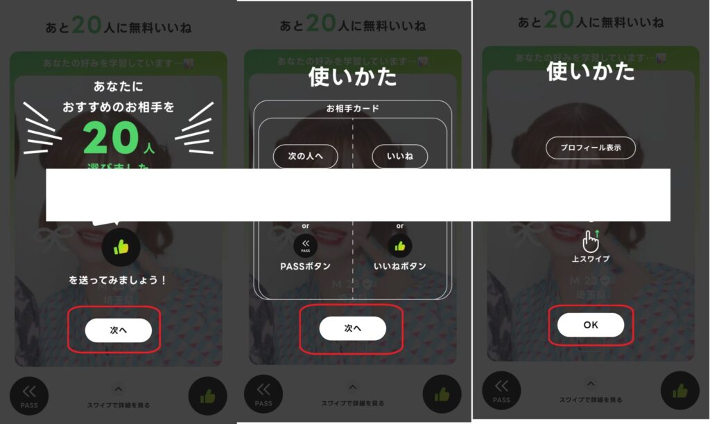ステップ18
おすすめユーザーが表示されるので、気になる相手に無料いいねを送ることができます。まずは20人にいいねを送ってみましょう。