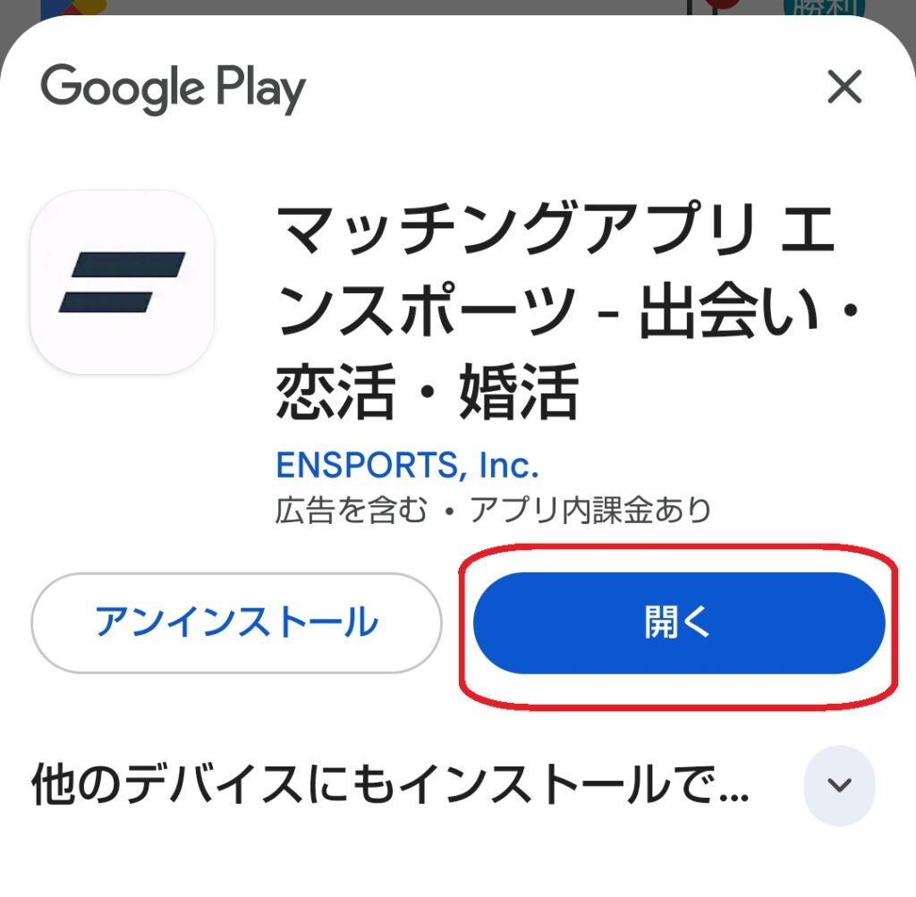 ステップ3
アプリのダウンロードが完了したら、アプリを開きます