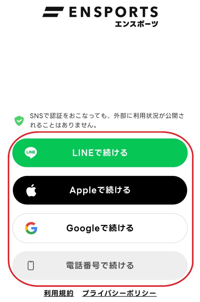 ステップ4
アプリを開くと、「LINEで続ける」「Appleで続ける」「Googleで続ける」「電話番号で続ける」の4つの登録方法が表示されるので、自分が利用しやすい方法を選択します