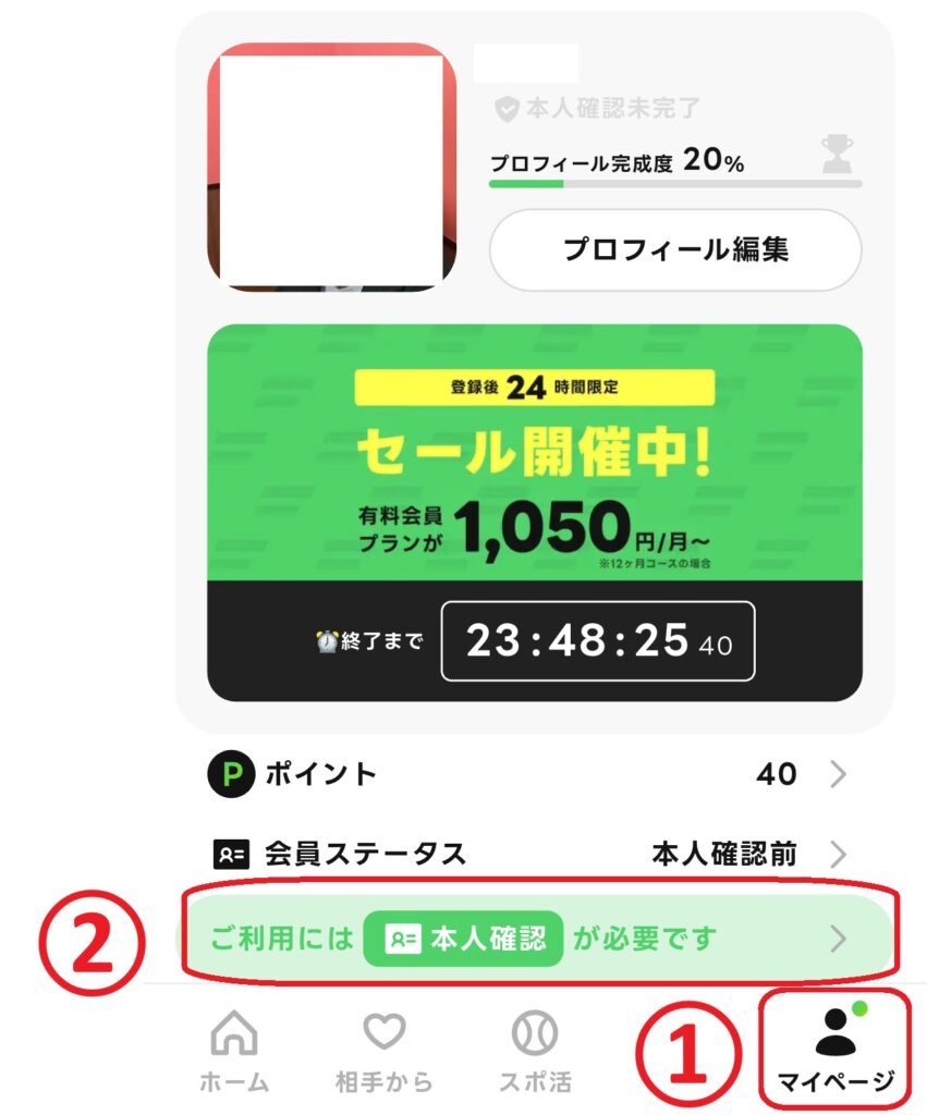 ステップ1
アプリを開いたらマイページを開き、「ご利用には本人確認が必要です」という項目をクリックします。