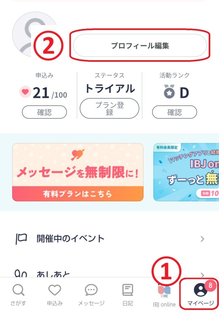 ステップ1
ブライダルネットにログインし、マイページから「プロフィール編集」をクリックします。