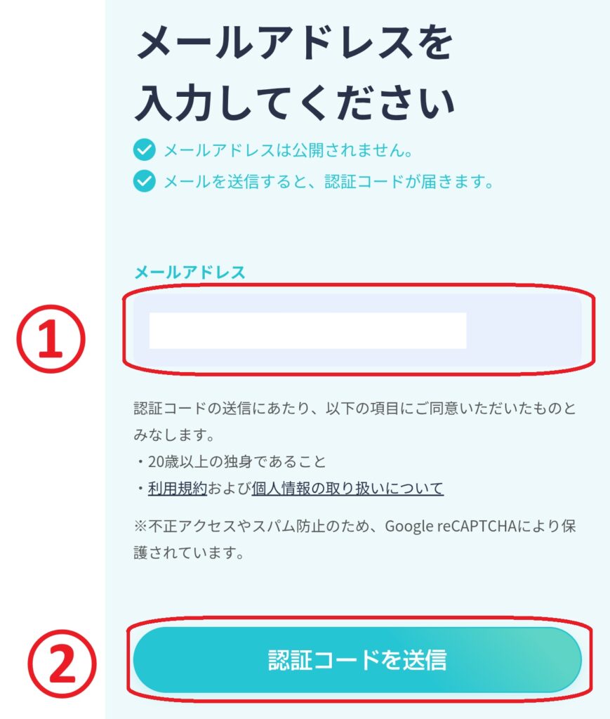ステップ2
メールアドレスを入力し、「認証コードを送信する」をクリックします