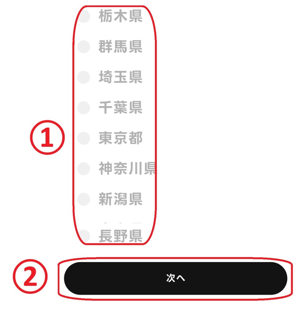 ステップ8
住所（都道府県）を選択し、「次へ」をクリックします
