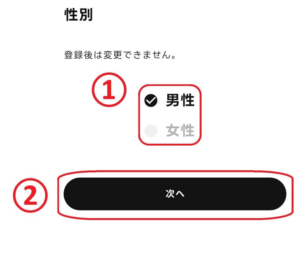 ステップ7
性別を選択し、「次へ」をクリックします。性別は登録後に変更できないため、間違いがないように注意してください。