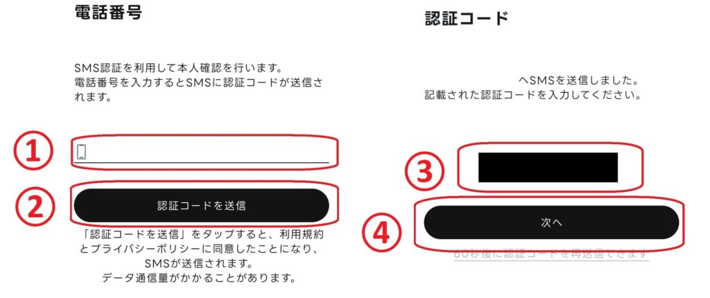 電話番号で続けるを選択した場合は、電話番号を入力し「認証コードを送信」をクリックします。その後、届いた認証コードを入力して「次へ」をクリックすると、ニックネーム設定画面へ進みます。