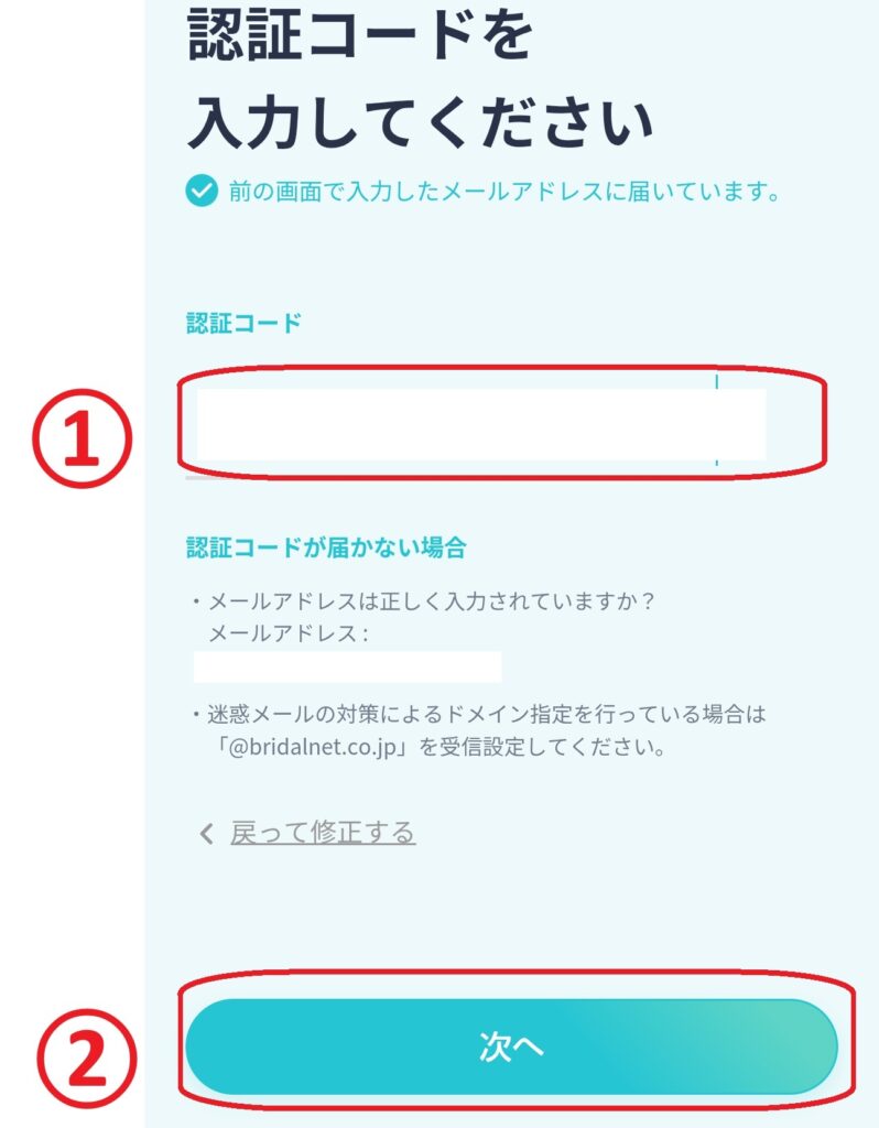 ステップ3
入力したメールアドレス宛に届いた認証コードを入力し、「次へ」をクリックします。※Gmailを利用していて認証コードが届かない場合、受信トレイじゃなくプロモーションや迷惑メール箱に届いてる可能性があるので注意