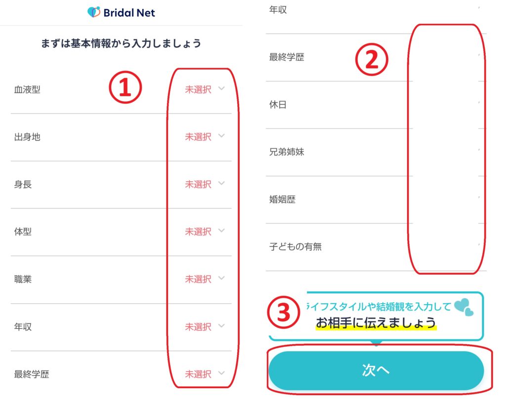 ステップ7
詳細な基本情報を順番に入力し、「次へ」をクリックします。