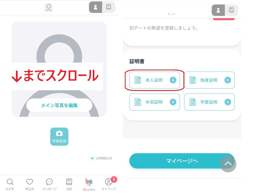 ステップ2
プロフィール編集画面を一番下までスクロールし、「本人証明」をクリックします