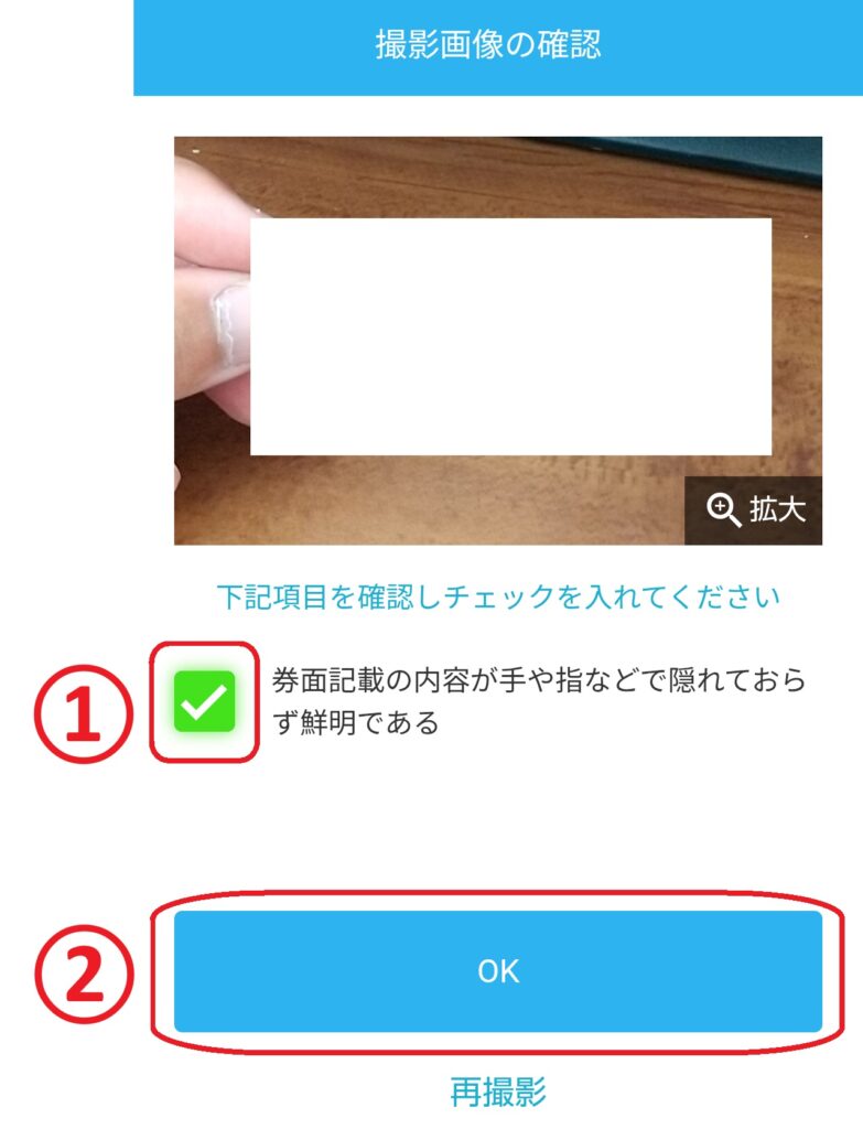ステップ10
斜め上から撮影した画像の確認画面が表示されるので、異常がないか確認し、チェックを入れて「OK」を押します。